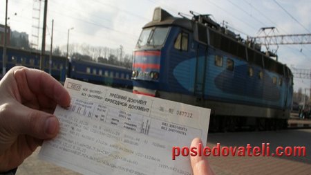 Дешевые железнодорожные билеты онлайн на Proizd.UA